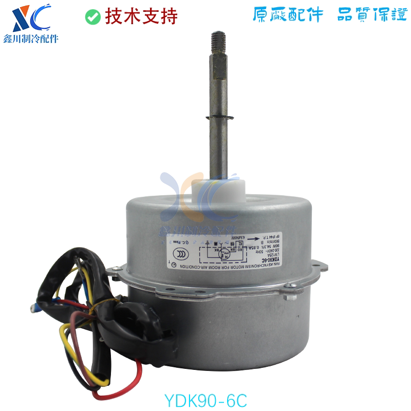 适用于GL空调配件LW125A外风机90W马达电机YDK90-6C