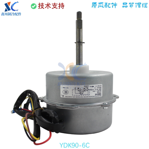 适用于GL空调配件LW125A外风机90W马达电机YDK90-6C