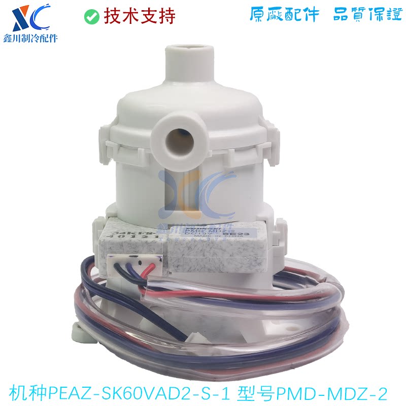 PMD-MDZ-2适用三菱电机多联机排水泵N56600200 PEAZ-SK60VAD2-S
