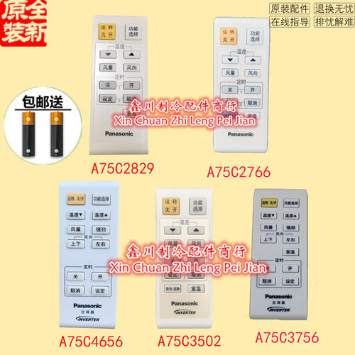 A75C3756原装松下空调A75C4656无线遥控器A75C2766 A75C2829/3052