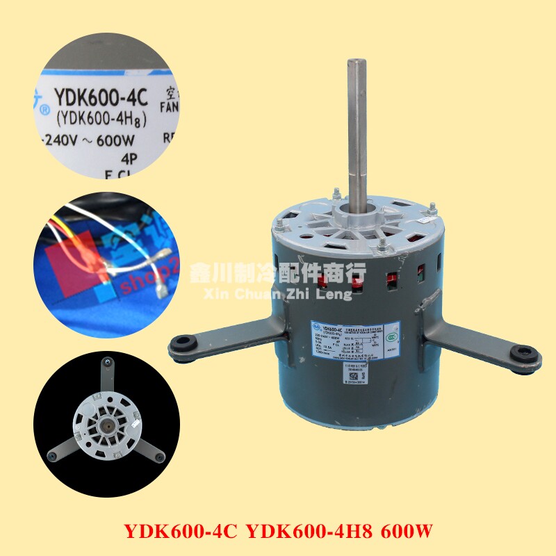 原装美的空调单相异步电机马达YDK600-4C YDK600-4H8 600W马达