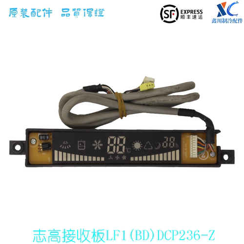 志高空调接收板LF1(BD)DCP236-Z