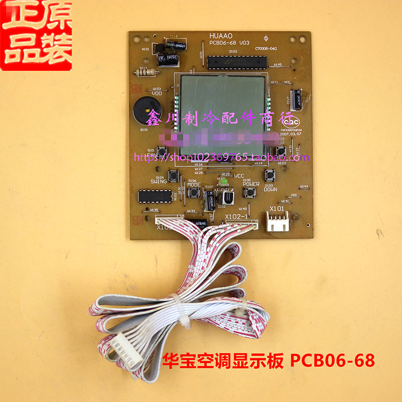 原装华宝空调配件 柜机显示线路板、控制面板PCB06-68-V03