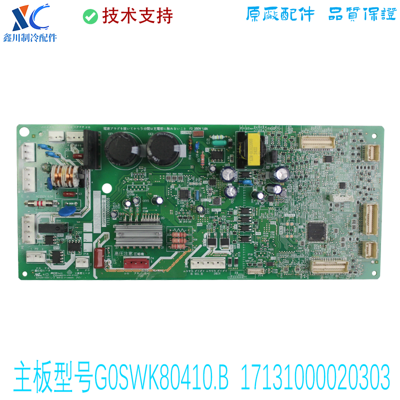 适用于东芝冰箱线路板 主板G0SWK80410.B 17131000020303