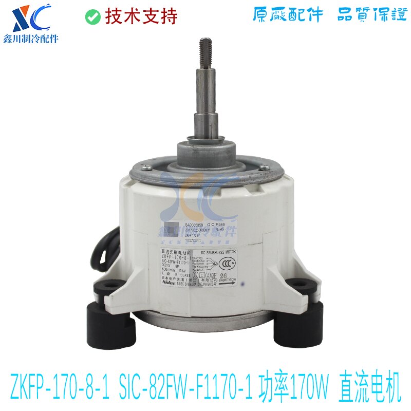 ZKFP-170-8-1适用于全新原装美的空调电机马达SIC-82FW-F1170-1