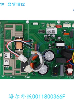 适用于全新海尔变频空调外机电脑板0011800366F线路板