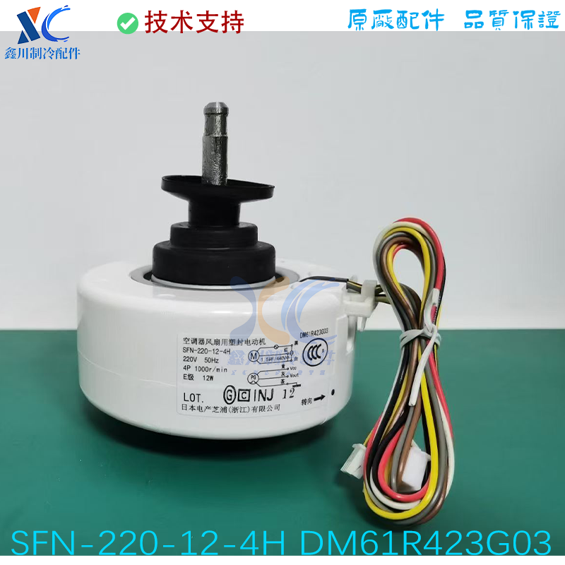 SFN-220-12-4H全新原装三菱空调风扇电机DM61R423G03马达12W