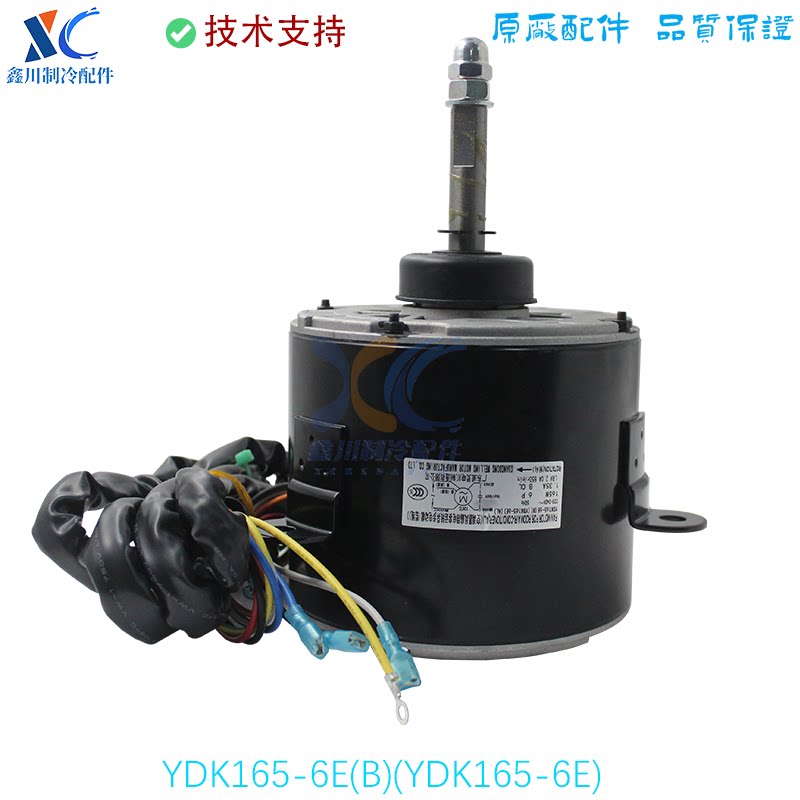 适用于美的空调柜机室外电机散热马达正转全新原装YDK165-6E（B）