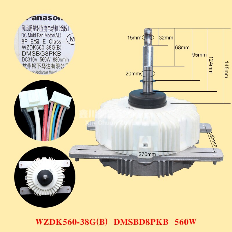 美的风扇塑封无刷直流电动机WZDK560-38G(B) DMSBG8PKB 560W马达