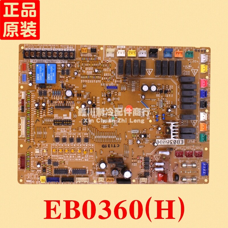 EB0360 H R大金空调电脑板 多联机空调 配件 外机主板 电脑版
