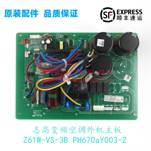志高空调变频外机主板Z61W-VS-3B