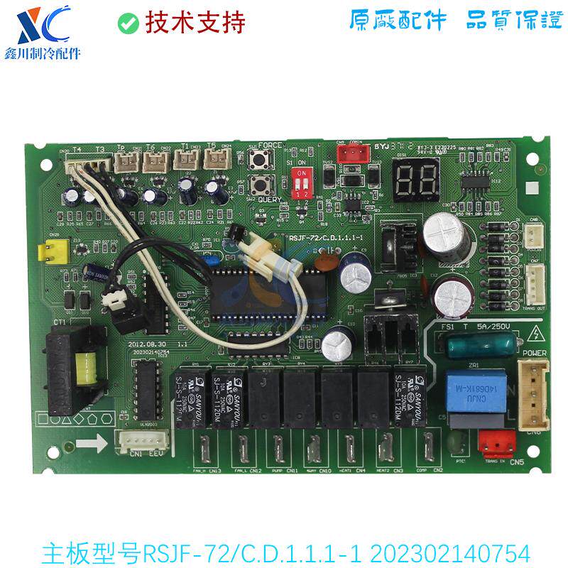 RSJF-72/C.D适用于美的空气能热水器电控板主板202302140754