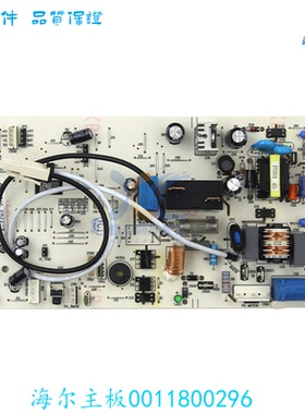 适用于海尔空调室内机线路板0011800296F/B/G/K/C电脑板