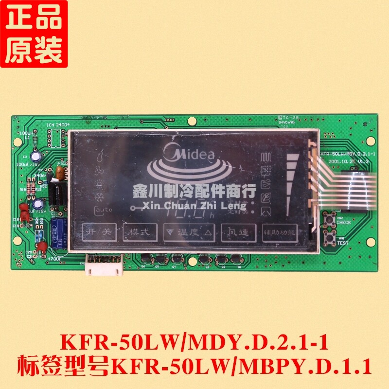原装美的空调配件 KFR-50LW MDY.D.2.1-1 KFR-50LW MBPY.D.1.1