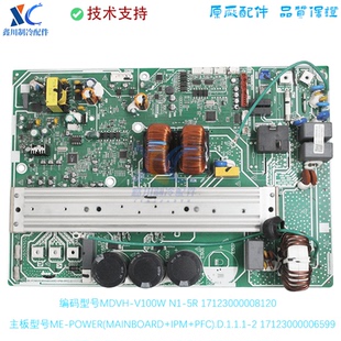 适用于全新美的空调配件主板ME-POWER(MAINBOARD+IPM+PFC)