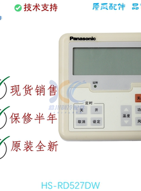 适用于松下中央空调显示板控制面板HS-RD027DW RD527DW RD537DW