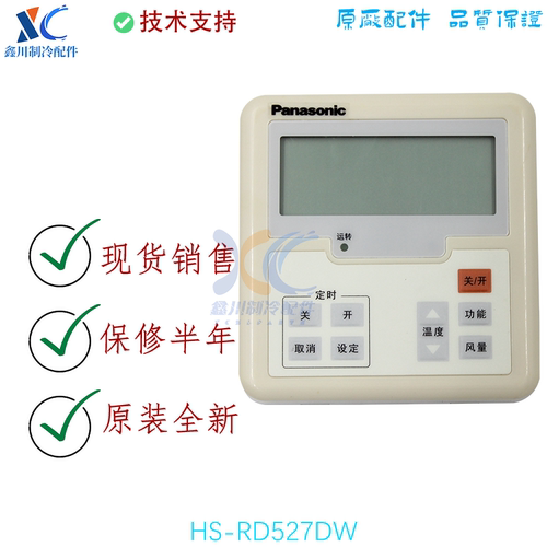 适用于松下中央空调显示板控制面板HS-RD027DW RD527DW RD537DW