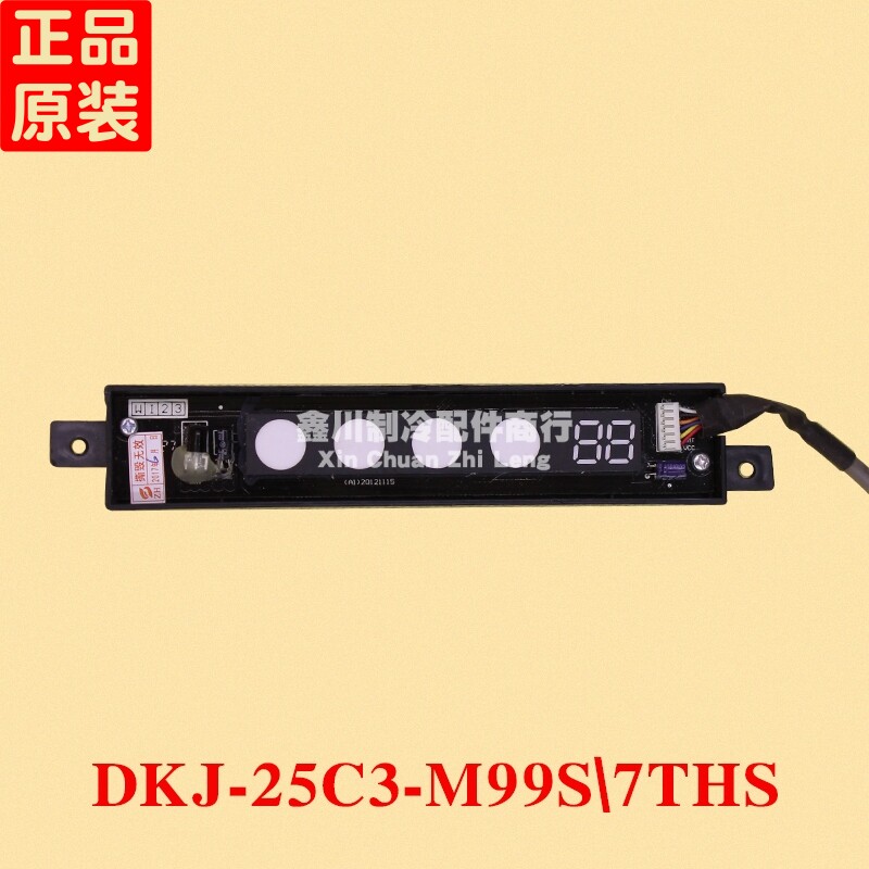 志高空调主板显示板控制板 DKJ-25C3-M99S 7THS