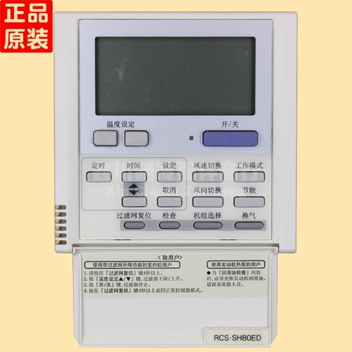 RCS-SH80ED线控器Sanyo/三洋