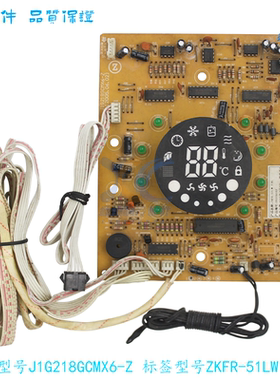适用于志高空调显示器配件 J1G218GCMX6-Z 线路板