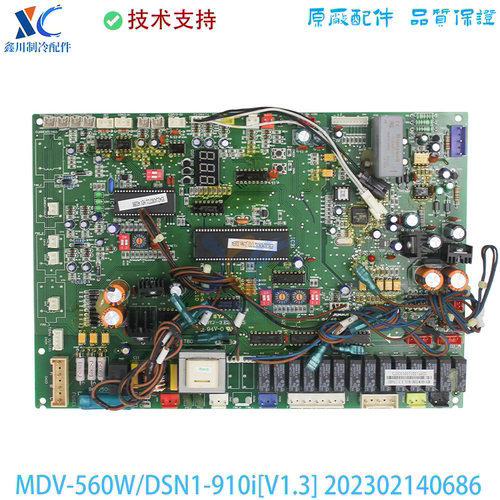 202302140686适用于美的中央空调线路板MDV-560W/DSN1-910i[V1.3]