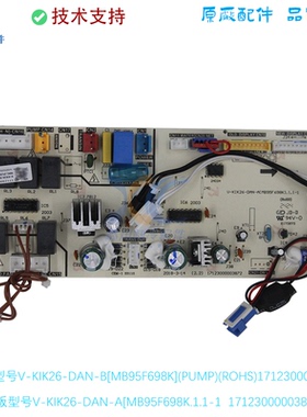 适用于全新原装美的空调配件线路板主板V-KIK26-DAN-A[MB95F698K]