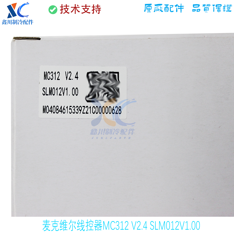 适用于全新原装麦克维尔线控器MC312 V2.4 SLM012V1.00