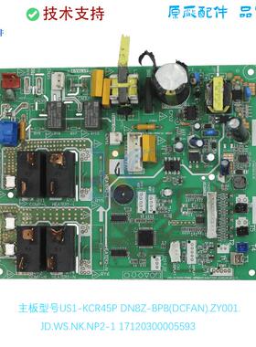 适用于美的空调主板US1-KCR45P/DN8Z-BPB(DCFAN). 17120300005593