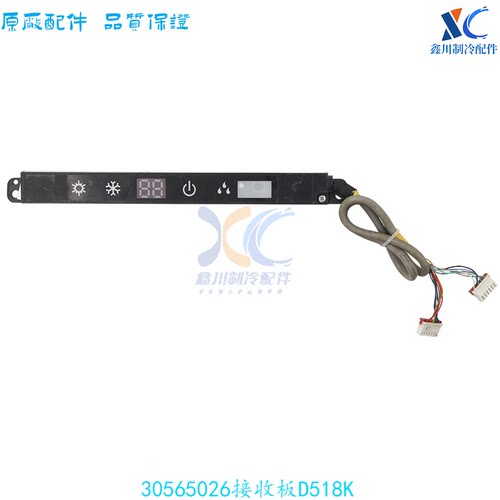 格力二手30565026接收板D518K