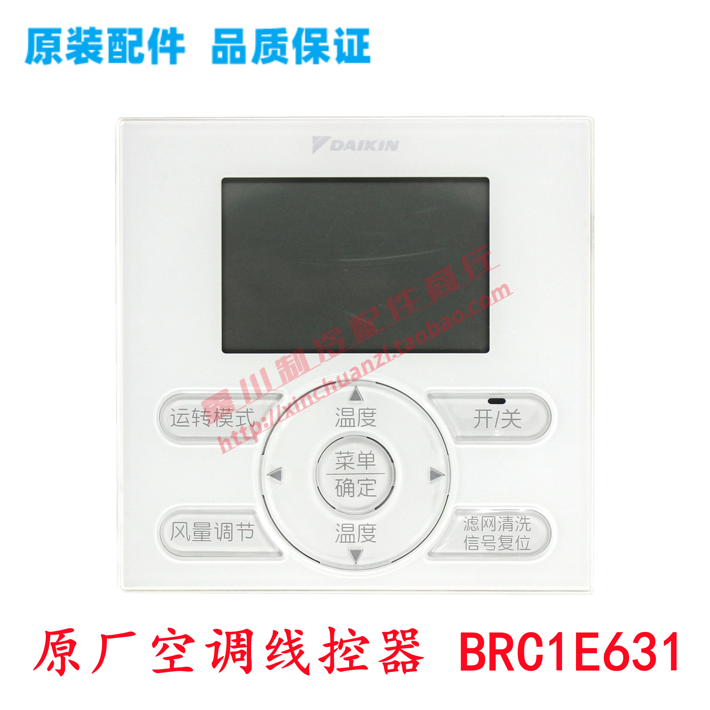 大金空调遥控器BRC1E631