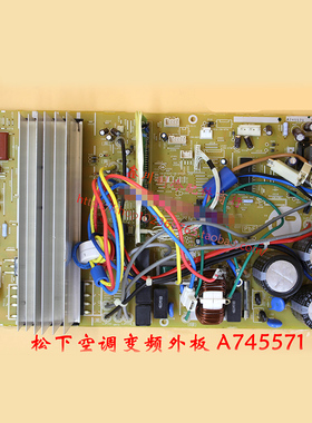 原装松下空调 H14C6895主板CU_E15KCI 变频外板 A745571