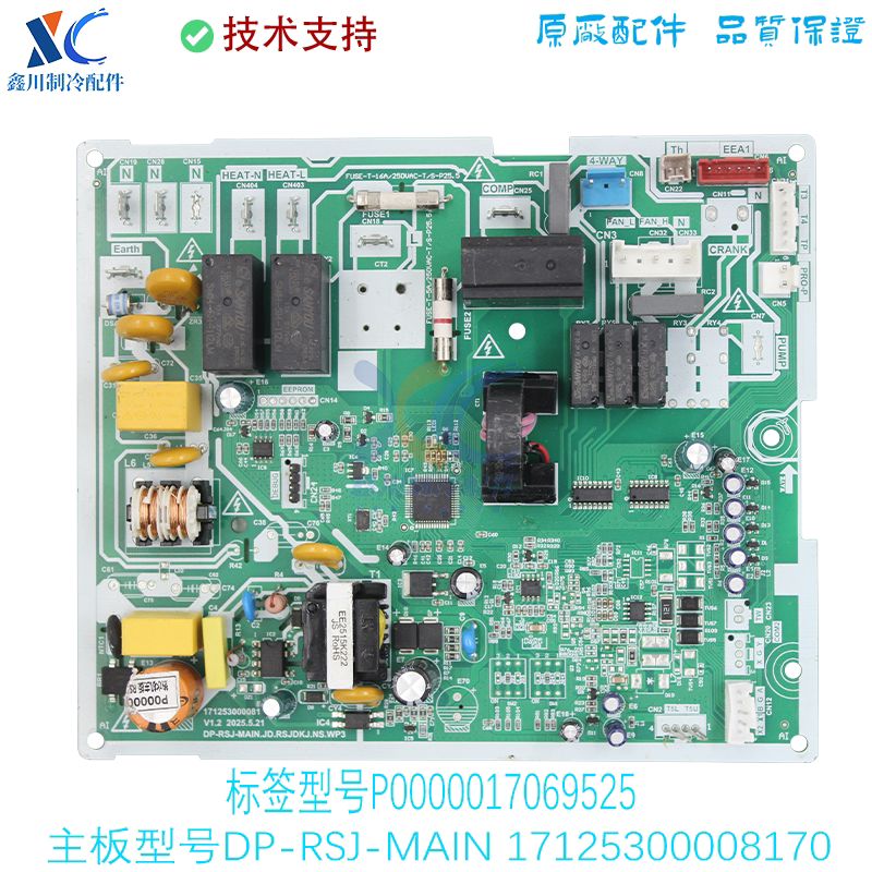 17125300008170适用于美的空调主板DP-RSJ-MAIN