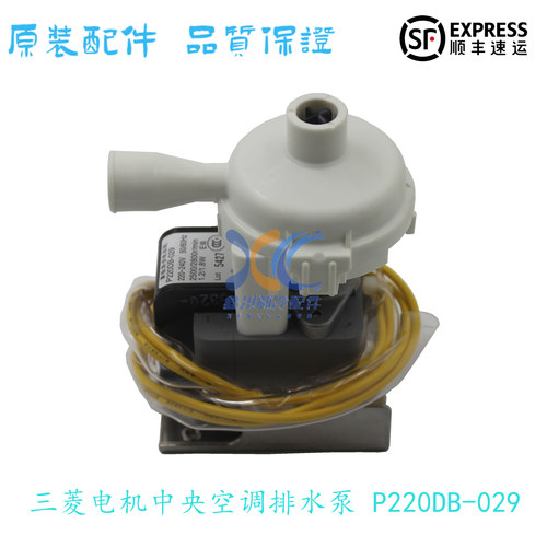 三菱电机空调排水泵P220DB-D29