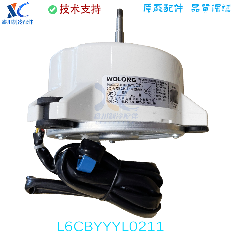 适用于松下空调室内风扇电机风机马达L6CBYYYL0211/ZWB278D36A