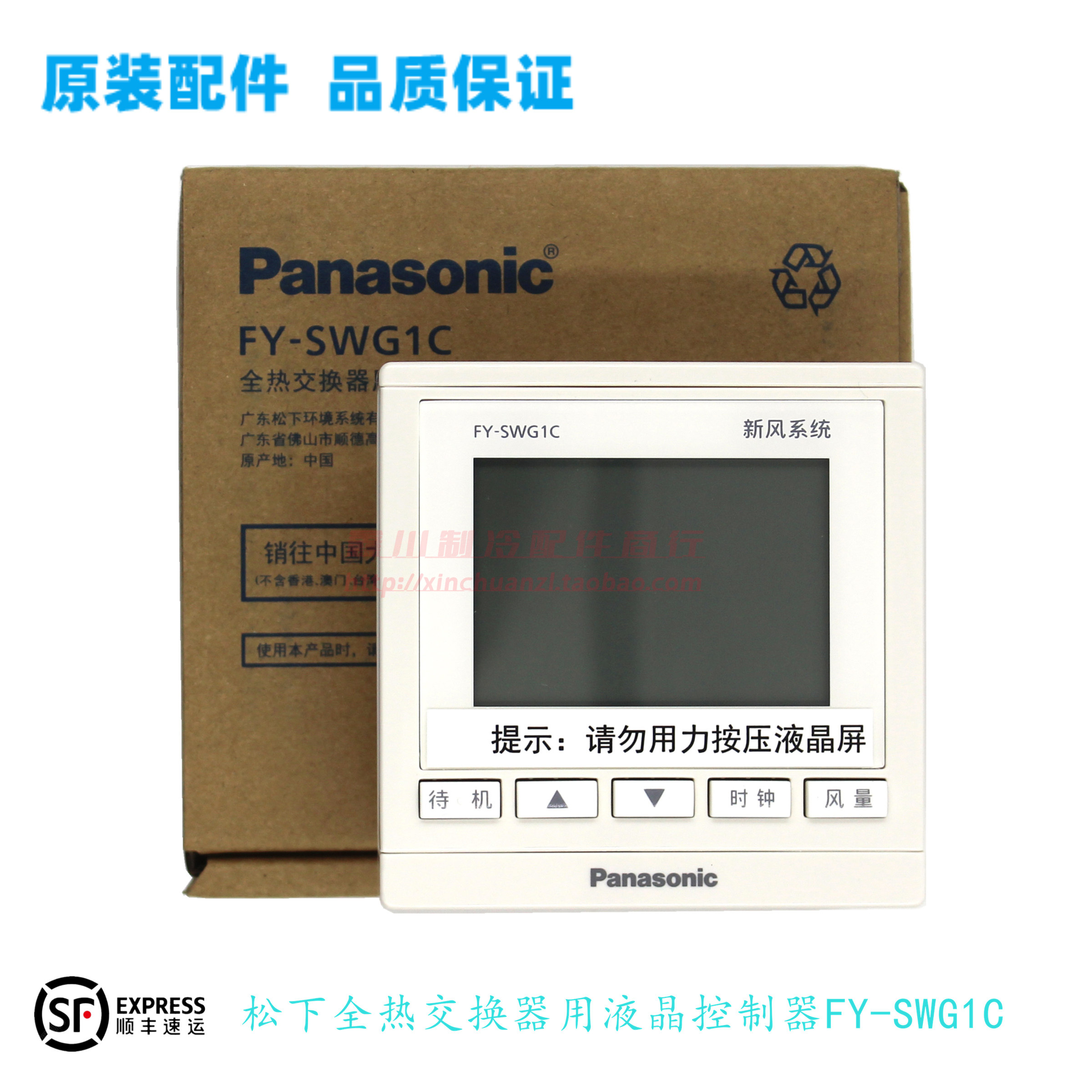 松下新风系统全热控制器FY-SWG1C