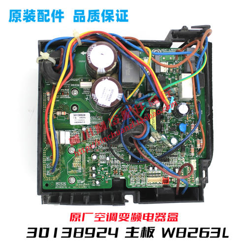 30138924适用于GL变频空调线路板W8263L电器盒GRJW828-A3