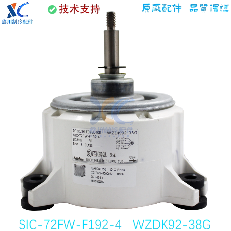 SIC-72FW-F192-4适用于美的空调变频柜机直流内电机WZDK92-38G