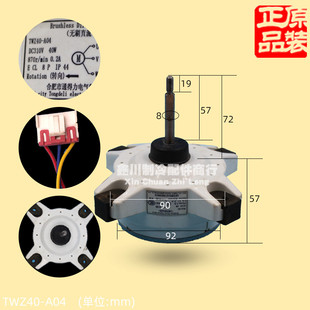 A04马达 TWZ40 变频中央空调无刷直流电机40W室外机风机 全新