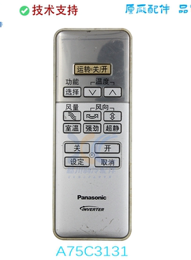 适用于松下空调配件遥控器A75C3131