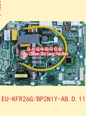 EU-KFR26G/BP2N1Y-AB美的空调主板EU-KFR26G~BP3N1Y-AB线路板