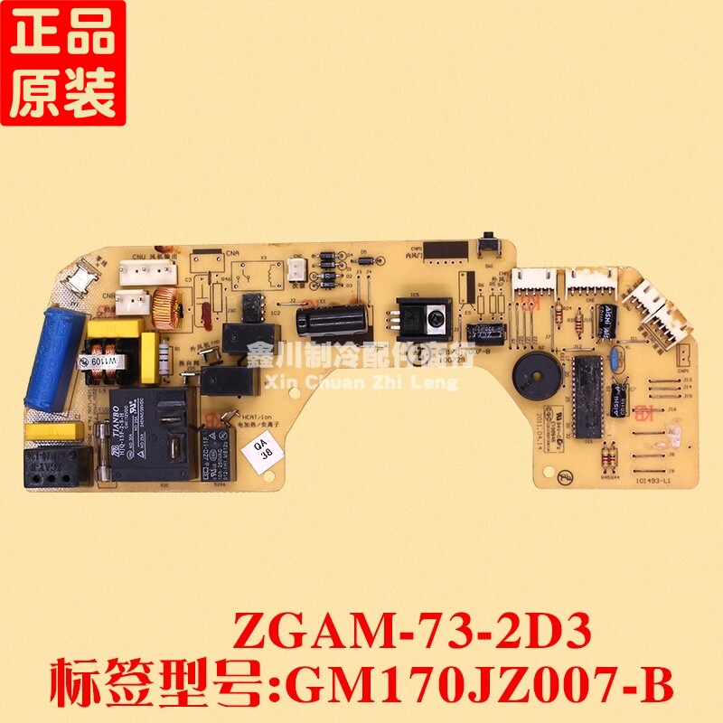 GM170JZ007-B志高空调配件内机板 制板主板电脑板控 ZGAM-84-3E4