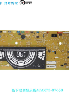 ACAX73-07650   适用于松下空调 柜机线路板  显示板  面板