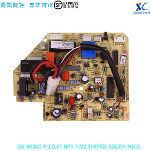 KFRD V2.3 美 J.D.01.NP1 32G 空調(diào)主板DA KF26G
