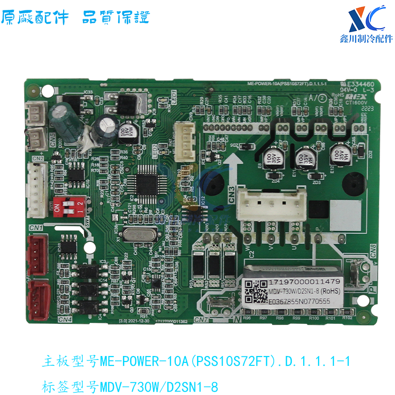 美的空调风机模块ME-POWER-10A