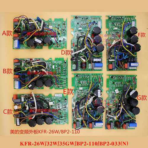BP2-110美的空调线路板