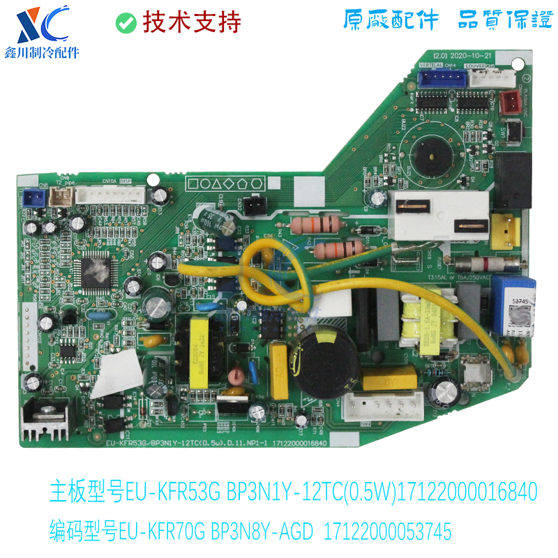 17122000016840适用于美的空调内机主板EU-KFR53G/BP3N1Y-12TC