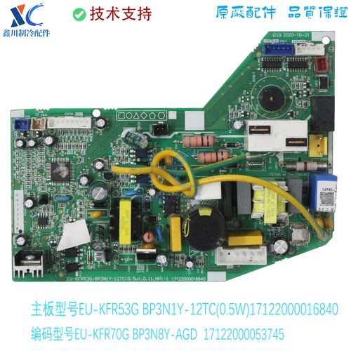 17122000016840适用于美的空调内机主板EU-KFR53G/BP3N1Y-12TC