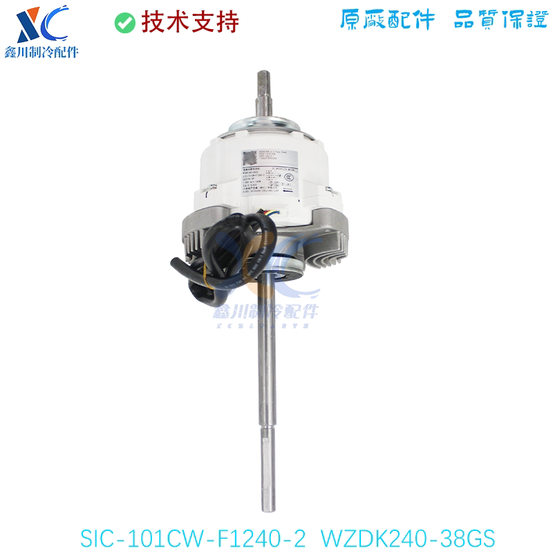 WZDK240-38GS美的空调电机SIC-101CW-F1240-2马达ZKFP-240-8-1