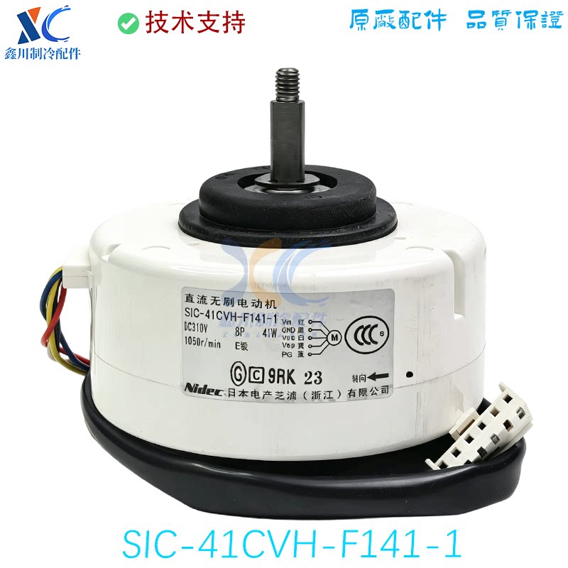 适用于美的空调直流无刷电机SIC-41CVH-F141-1
