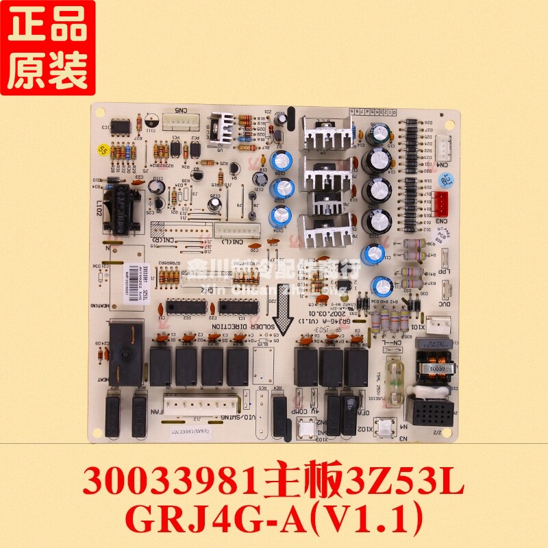 二手格力空调配件电脑板 电路板 30033981 主板 3Z53L GRJ4G-A